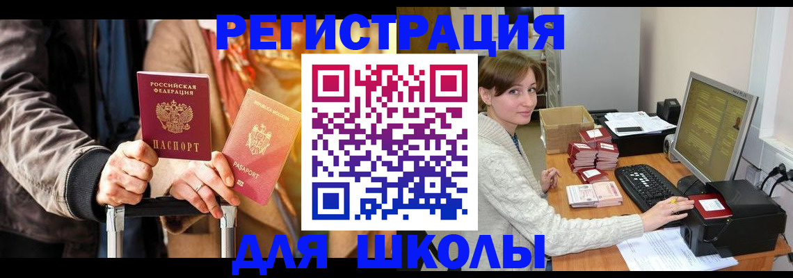 регистрация для школы в Нижнекамске